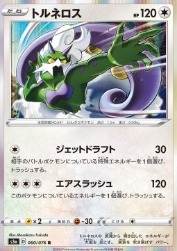 /products/pokemon/tor/tornadus/legendary-heartbeat-tornadus-480929.jpg
