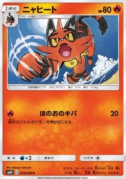 /products/pokemon/tor/torracat/double-blaze-torracat-557370.jpg