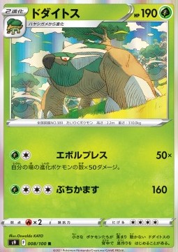 /products/pokemon/tor/torterra/star-birth-torterra-605859.jpg