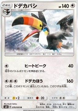 /products/pokemon/tou/toucannon/super-burst-impact-toucannon-558715.jpg