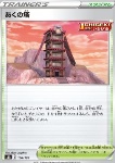 Torre Buio