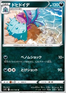 /products/pokemon/tox/toxapex/lost-abyss-toxapex-667947.jpg