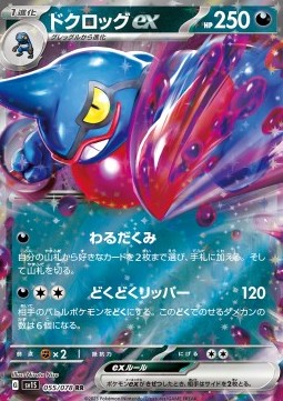 /products/pokemon/tox/toxicroak-ex/toxicroak-ex-693022.jpg