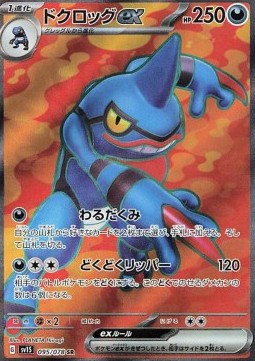 /products/pokemon/tox/toxicroak-ex/toxicroak-ex-693061.jpg