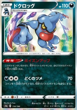 /products/pokemon/tox/toxicroak/shiny-star-v-toxicroak-521470.jpg