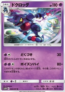 /products/pokemon/tox/toxicroak/toxicroak-561023.jpg