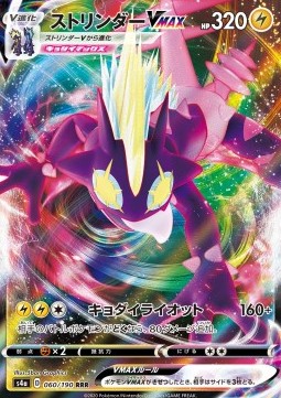 /products/pokemon/tox/toxtricity-vmax/shiny-star-v-toxtricity-vmax-521200.jpg
