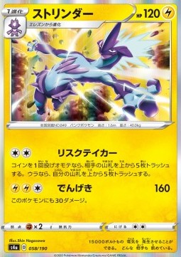 /products/pokemon/tox/toxtricity/shiny-star-v-toxtricity-521190.jpg