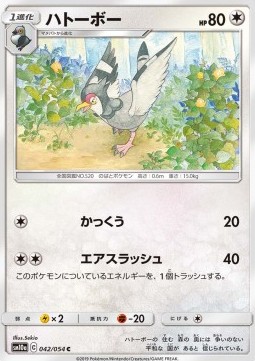/products/pokemon/tra/tranquill/gg-end-tranquill-557321.jpg