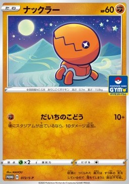 /products/pokemon/tra/trapinch/sword-shield-promos-jp-trapinch-525090.jpg