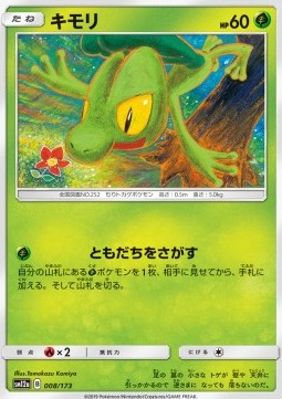 /products/pokemon/tre/treecko/tag-team-gx-tag-all-stars-treecko-543421.jpg