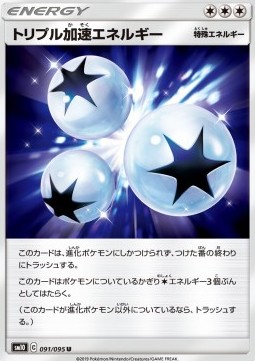 /products/pokemon/tri/triple-acceleration-energy/double-blaze-triple-acceleration-energy-557449.jpg