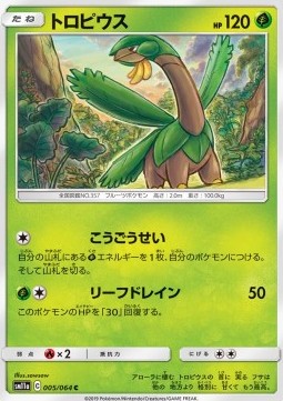 /products/pokemon/tro/tropius/remix-bout-tropius-556565.jpg
