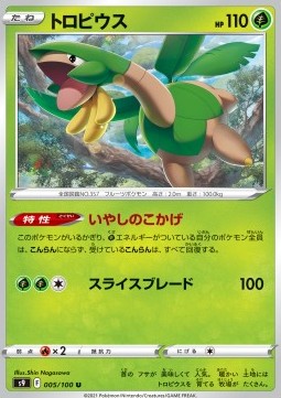 /products/pokemon/tro/tropius/star-birth-tropius-605856.jpg