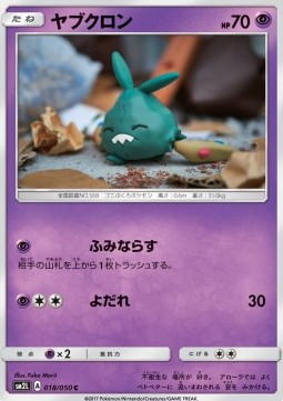 /products/pokemon/tru/trubbish/trubbish-561422.jpg