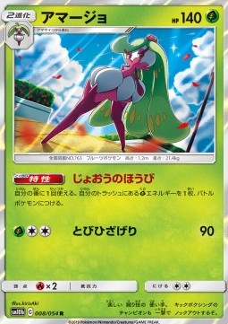 /products/pokemon/tsa/tsareena/sky-legend-tsareena-557199.jpg