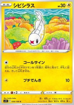 /products/pokemon/tyn/tynamo/lost-abyss-tynamo-667914.jpg
