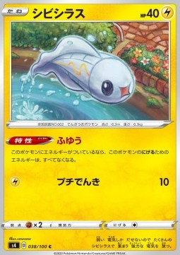 /products/pokemon/tyn/tynamo/shocking-volt-tackle-tynamo-499545.jpg