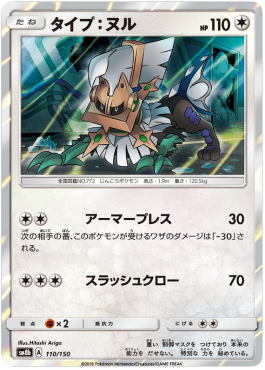 /products/pokemon/typ/type-null/high-class-pack-gx-ultra-shiny-type-null-551046.jpg