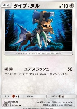 /products/pokemon/typ/type-null/type-null-555227.jpg