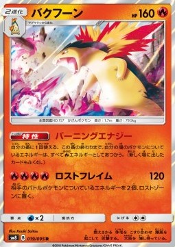 /products/pokemon/typ/typhlosion/super-burst-impact-typhlosion-558658.jpg