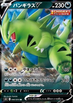 /products/pokemon/tyr/tyranitar-v/single-strike-master-tyranitar-v-533452.jpg