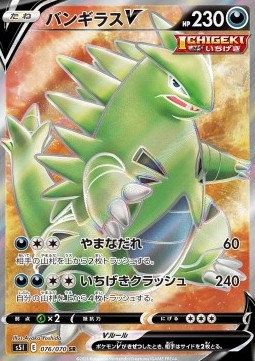 /products/pokemon/tyr/tyranitar-v/single-strike-master-tyranitar-v-538583.jpg