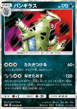 /products/pokemon/tyr/tyranitar/champion-road-tyranitar-559188.jpg