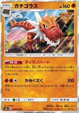 /products/pokemon/tyr/tyrantrum/forbidden-light-jp-tyrantrum-559591.jpg