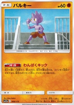 /products/pokemon/tyr/tyrogue/tag-team-gx-tag-all-stars-tyrogue-543901.jpg