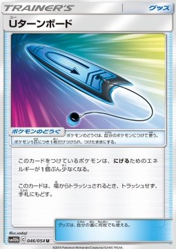 /products/pokemon/u-t/u-turn-board/sky-legend-u-turn-board-557247.jpg