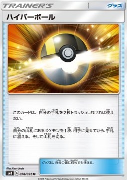 /products/pokemon/ult/ultra-ball/super-burst-impact-ultra-ball-558717.jpg