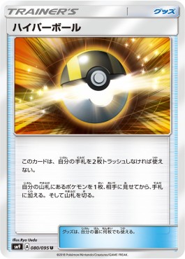 /products/pokemon/ult/ultra-ball/tag-bolt-ultra-ball-558445.jpg
