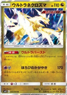 /products/pokemon/ult/ultra-necrozma/ultra-necrozma-554961.jpg