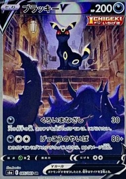 /products/pokemon/umb/umbreon-v/eevee-heroes-umbreon-v-566238.jpg