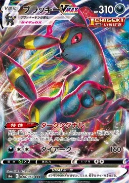 /products/pokemon/umb/umbreon-vmax/eevee-heroes-umbreon-vmax-565798.jpg