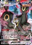 Umbreon VMAX 