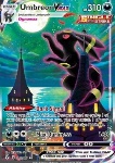 Umbreon VMAX 