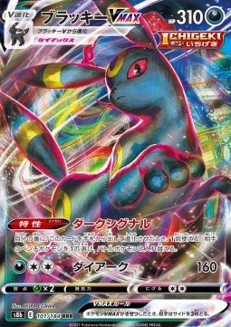 /products/pokemon/umb/umbreon-vmax/vmax-climax-umbreon-vmax-586617.jpg
