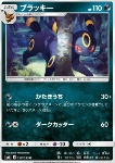 Umbreon 