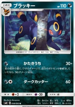 /products/pokemon/umb/umbreon/super-burst-impact-umbreon-558697.jpg