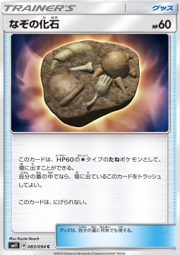 /products/pokemon/uni/unidentified-fossil/miracle-twin-unidentified-fossil-557045.jpg