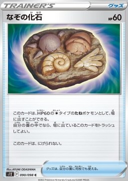 /products/pokemon/uni/unidentified-fossil/paradigm-trigger-unidentified-fossil-680229.jpg