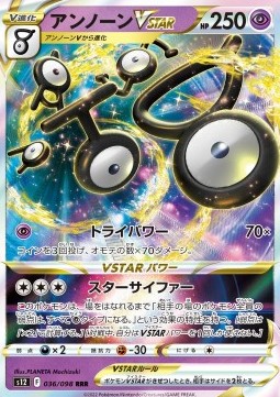 /products/pokemon/uno/unown-vstar/paradigm-trigger-unown-vstar-680175.jpg