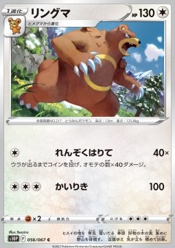 /products/pokemon/urs/ursaring/space-juggler-ursaring-651115.jpg