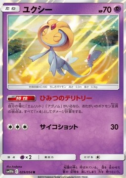 /products/pokemon/uxie/uxie/sky-legend--557230.jpg