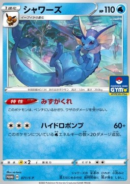 /products/pokemon/vap/vaporeon/sword-shield-promos-jp-vaporeon-525085.jpg