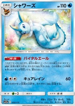 /products/pokemon/vap/vaporeon/tag-team-gx-tag-all-stars-vaporeon-543556.jpg