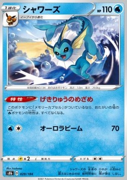 /products/pokemon/vap/vaporeon/vmax-climax-vaporeon-586544.jpg