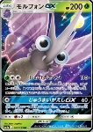 Venomoth GX [Shinobi Mastery | Ten-Card Return GX]